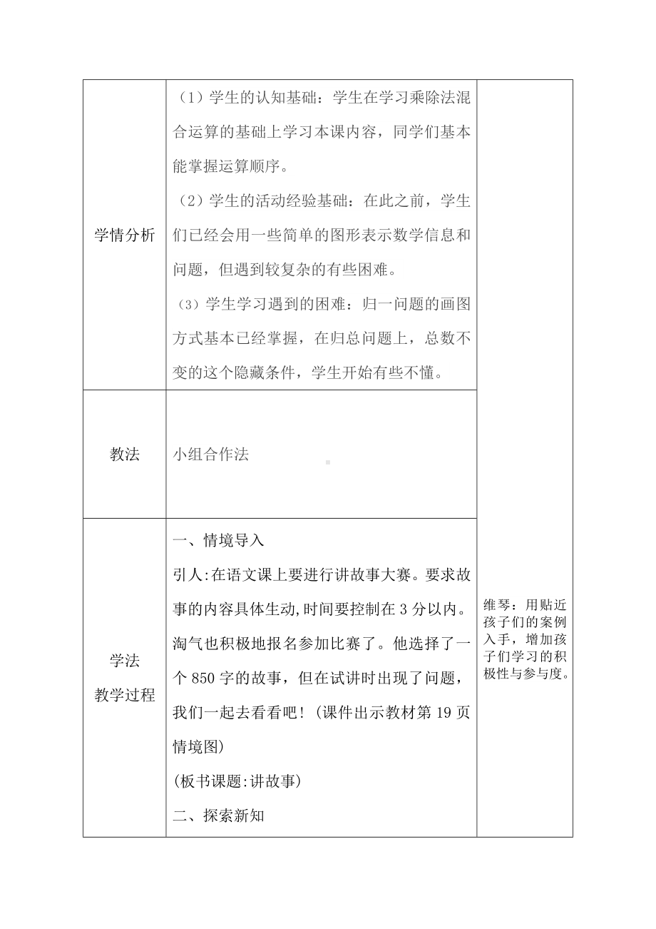 北师大版三年级数学下册第一单元第8课时《讲故事》集体备课教案.doc_第2页