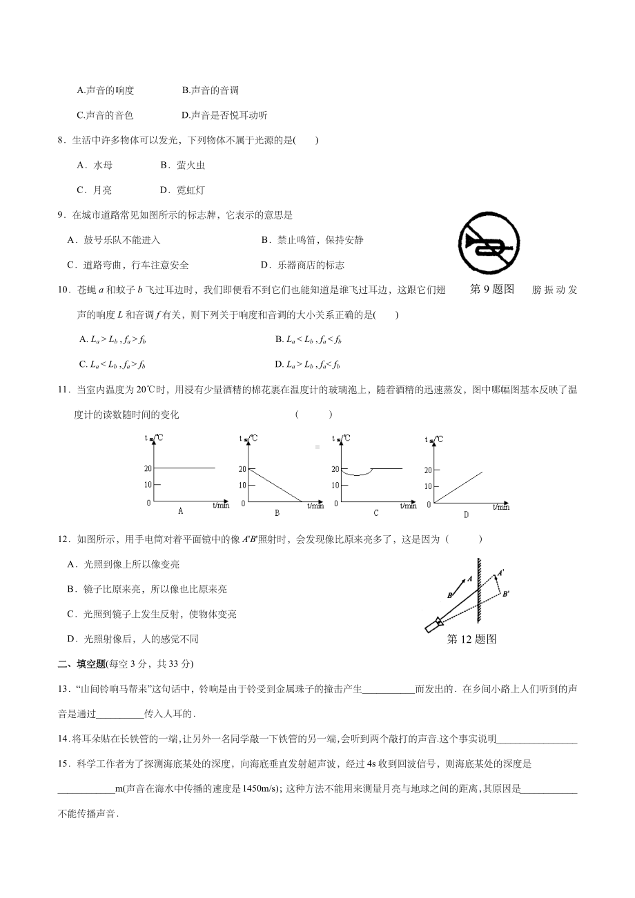 苏州市常熟市2022-2023学年八年级上学期期中模拟考试物理试卷.docx_第2页