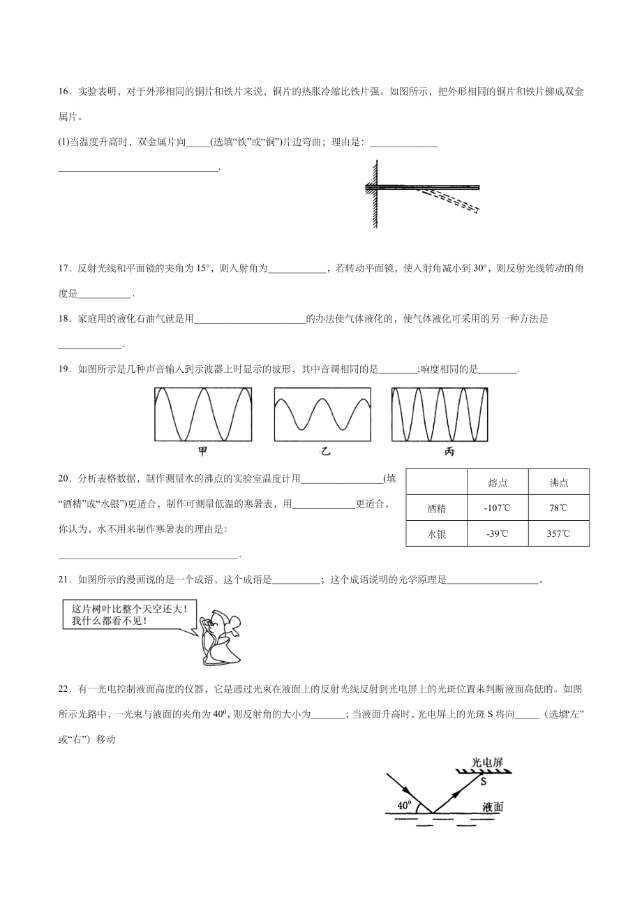 苏州市常熟市2022-2023学年八年级上学期期中模拟考试物理试卷.docx_第3页