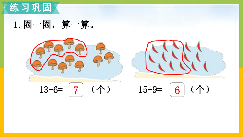 北师大版一年级数学下册第一单元第9课时《练习一》集体备课课件.ppt_第3页