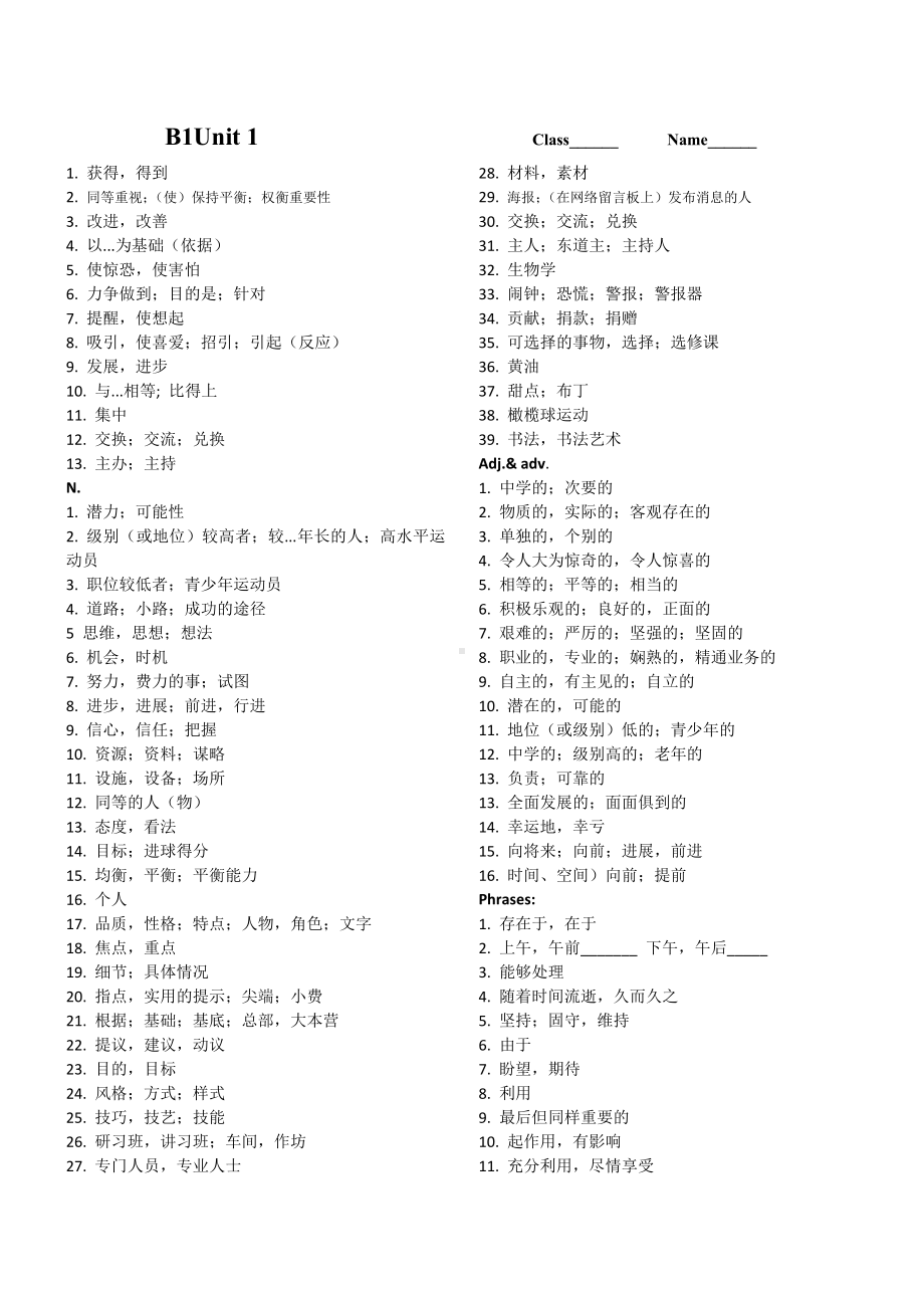 Unit 1 词汇过关检测学案-2022新牛津译林版（2020）《高中英语》必修第一册.docx_第1页