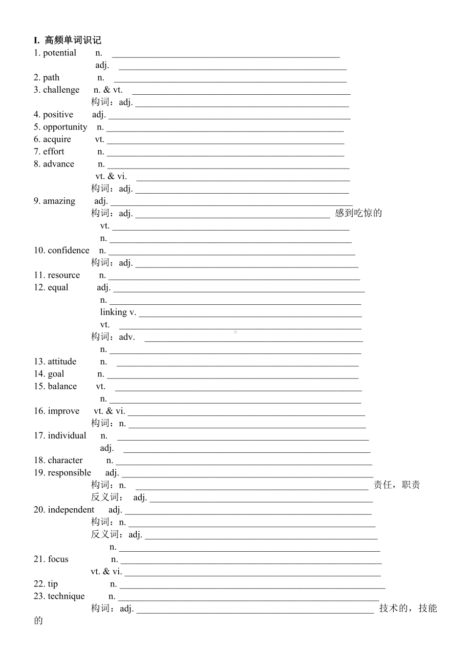 Unit 1 词汇过关检测学案-2022新牛津译林版（2020）《高中英语》必修第一册.docx_第2页