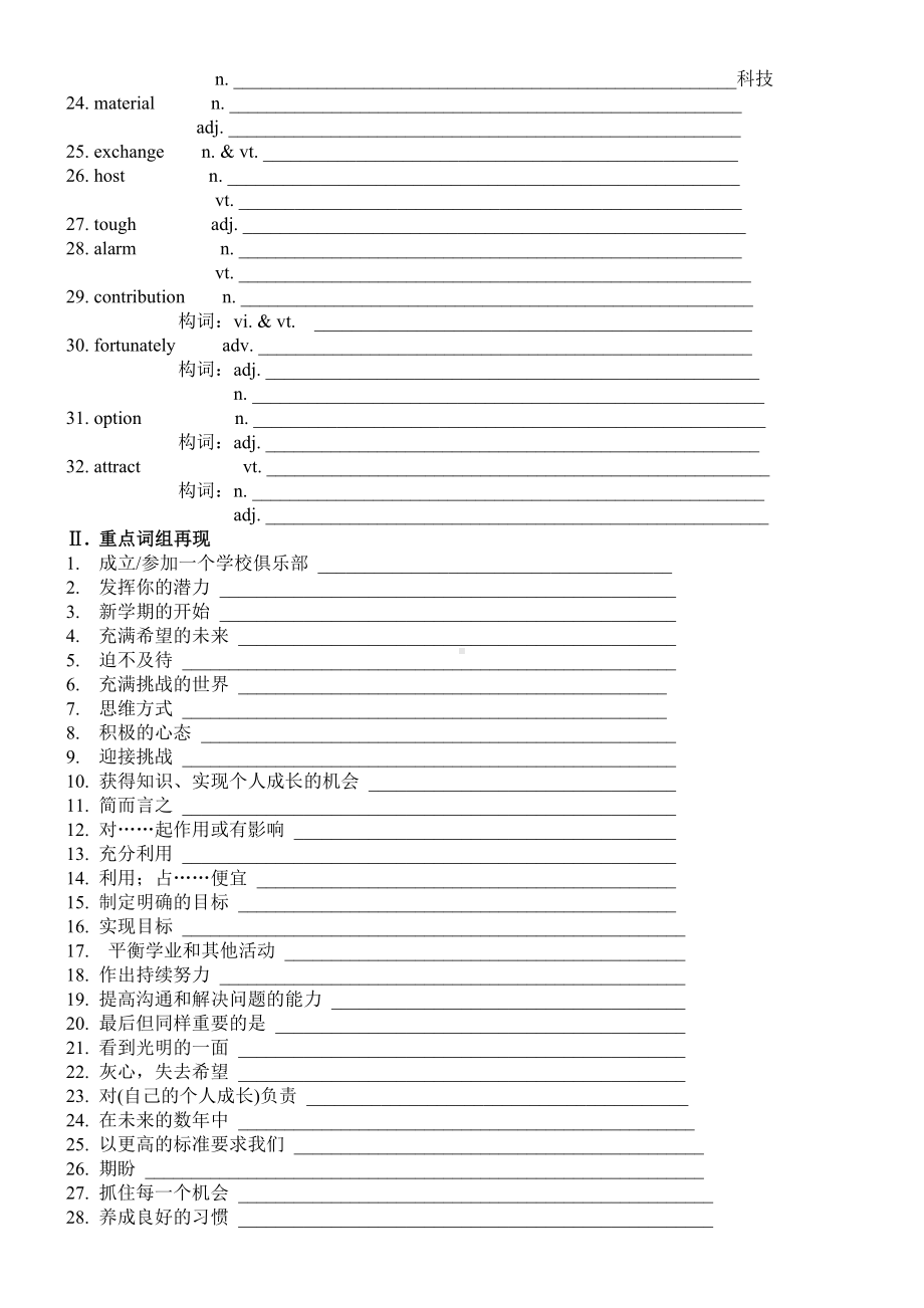 Unit 1 词汇过关检测学案-2022新牛津译林版（2020）《高中英语》必修第一册.docx_第3页