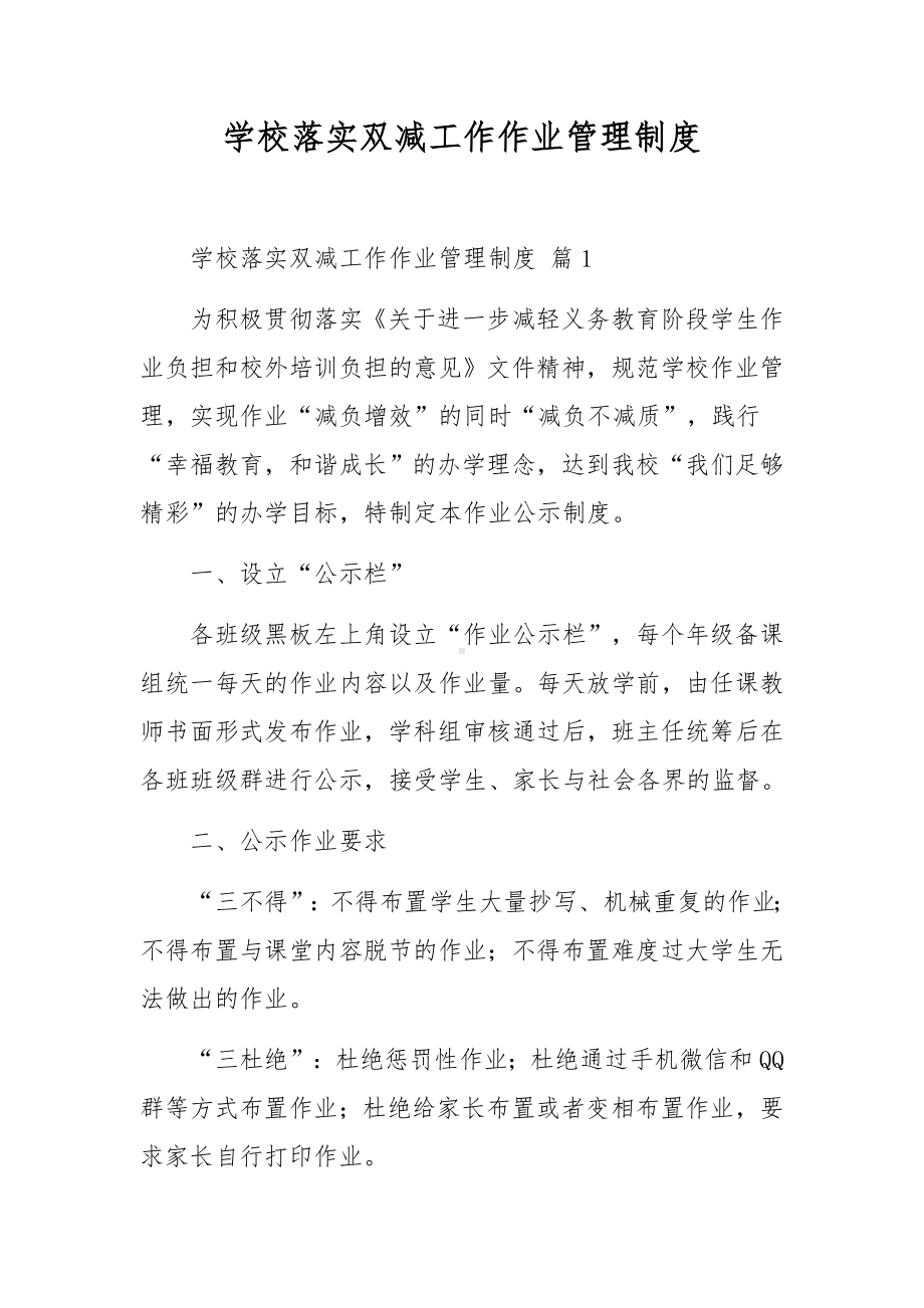 学校落实双减工作作业管理制度.docx_第1页