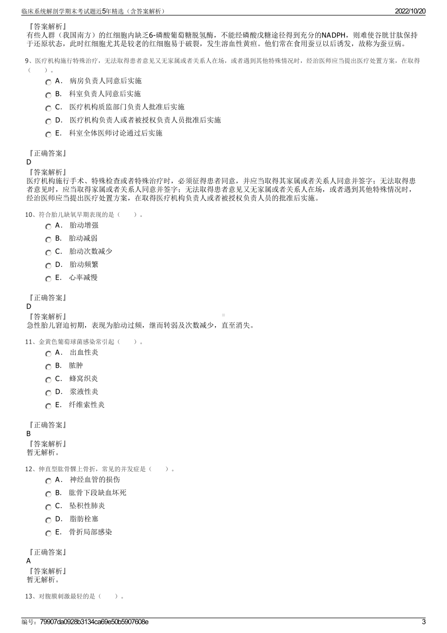 临床系统解剖学期末考试题近5年精选（含答案解析）.pdf_第3页