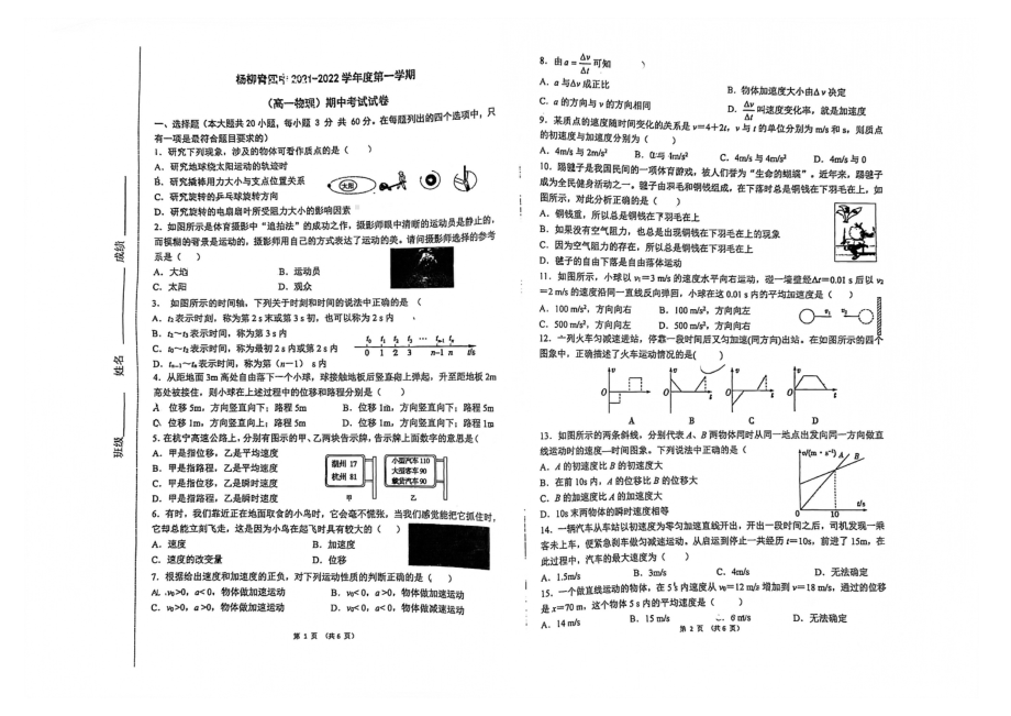 天津市西青区杨柳青第四中 2021-2022学年高一上学期期中考试物理试卷.pdf_第1页