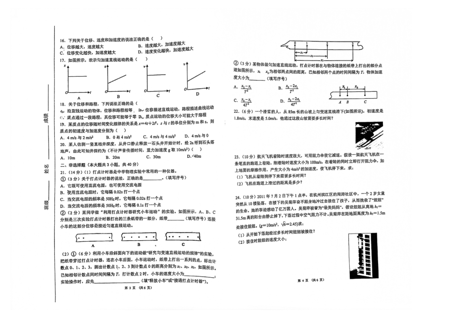 天津市西青区杨柳青第四中 2021-2022学年高一上学期期中考试物理试卷.pdf_第2页