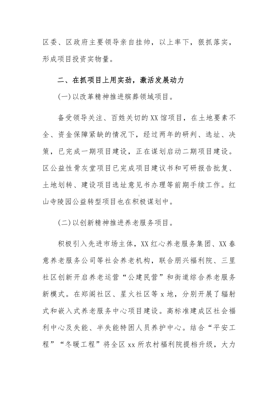 2022年民政工作会议发言材料范文.docx_第3页