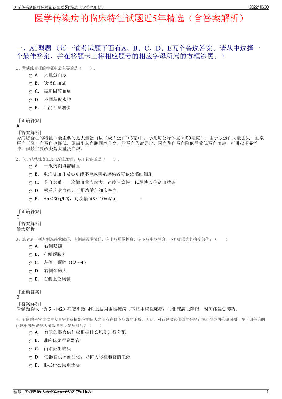 医学传染病的临床特征试题近5年精选（含答案解析）.pdf_第1页