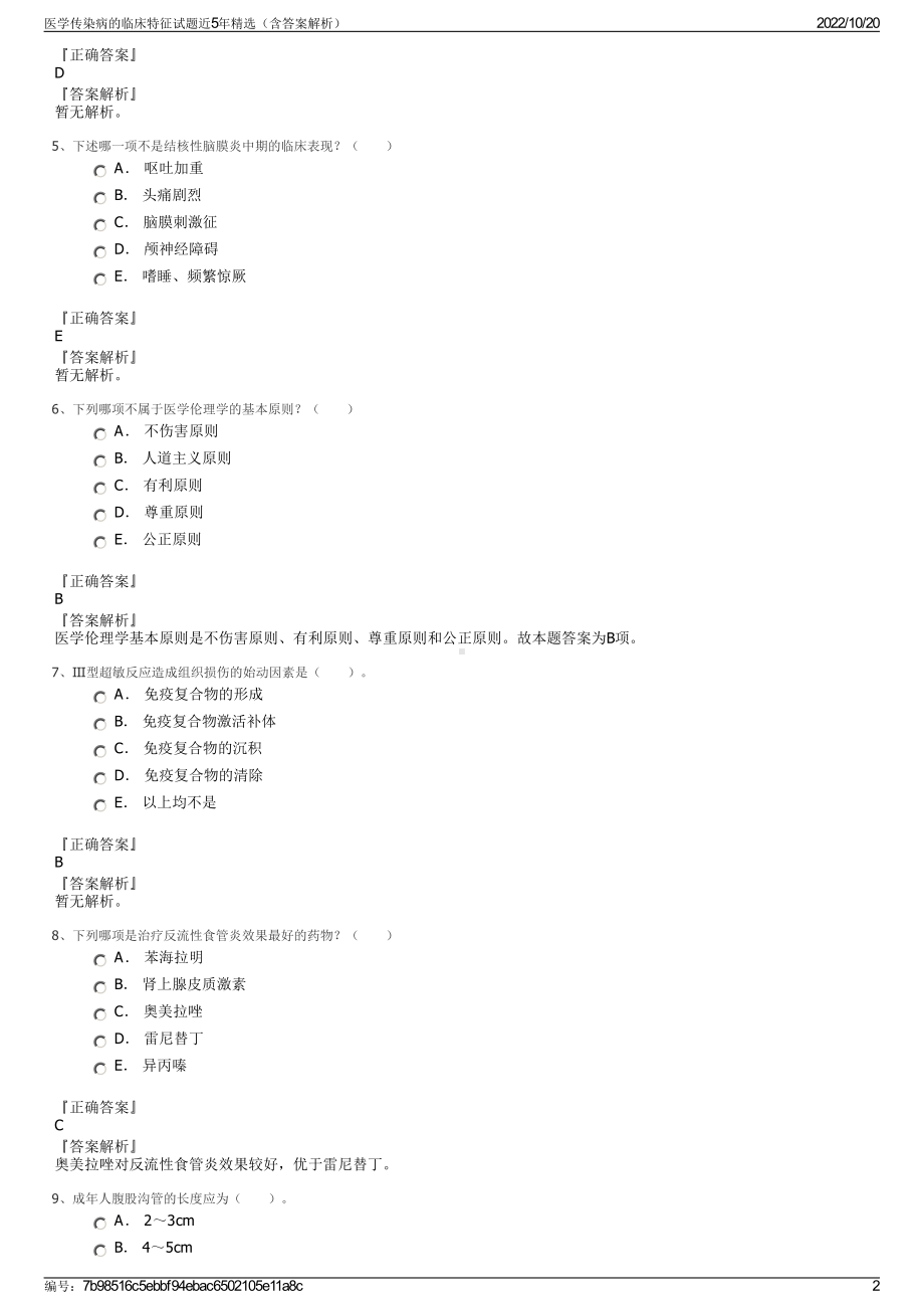 医学传染病的临床特征试题近5年精选（含答案解析）.pdf_第2页