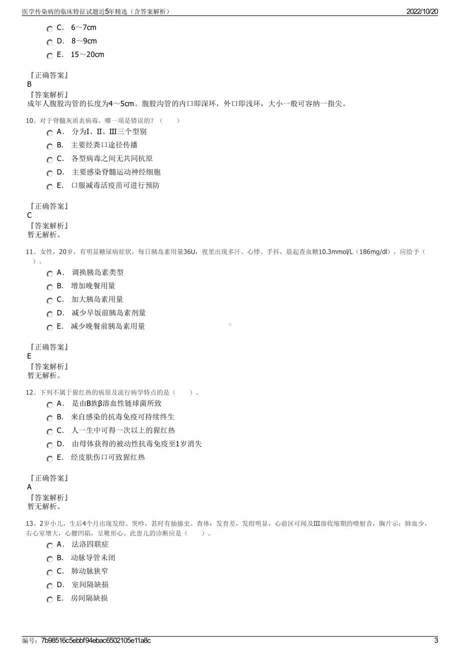 医学传染病的临床特征试题近5年精选（含答案解析）.pdf_第3页