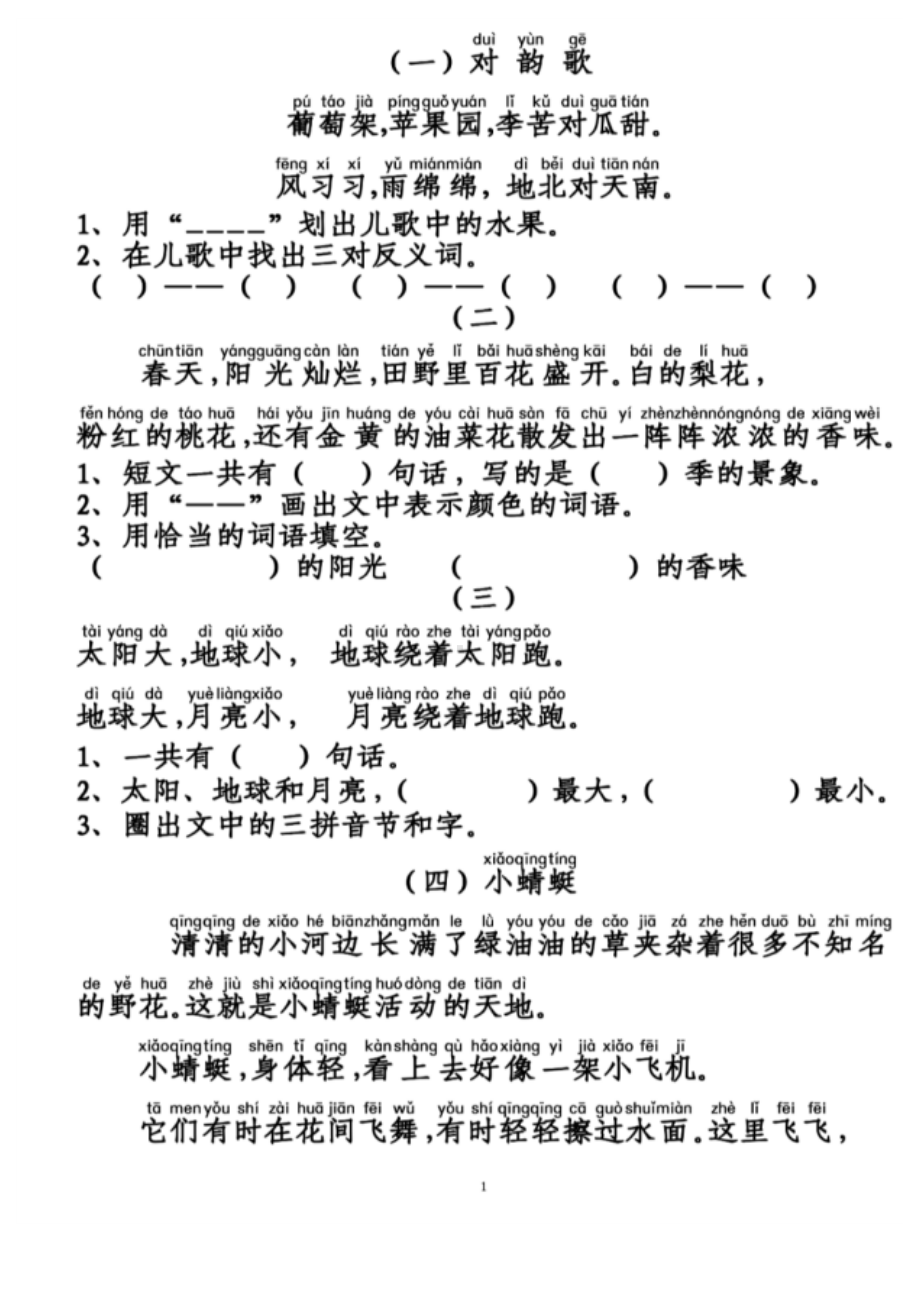 小学语文部编版1-6年级全册阅读理解练习.docx_第1页