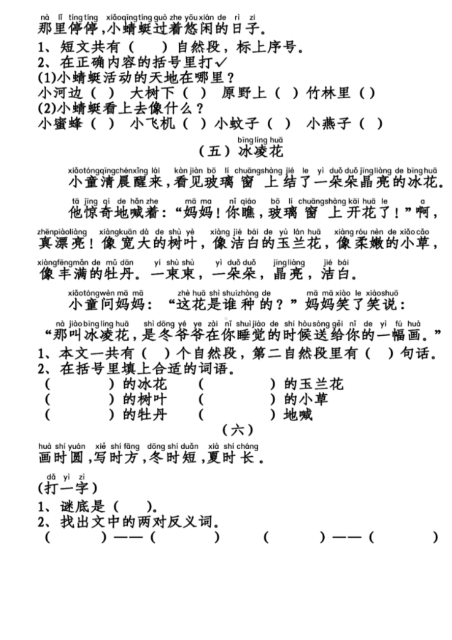 小学语文部编版1-6年级全册阅读理解练习.docx_第2页