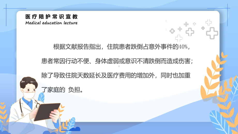 蓝绿色简约风跌倒坠床健康宣讲课件.pptx_第2页