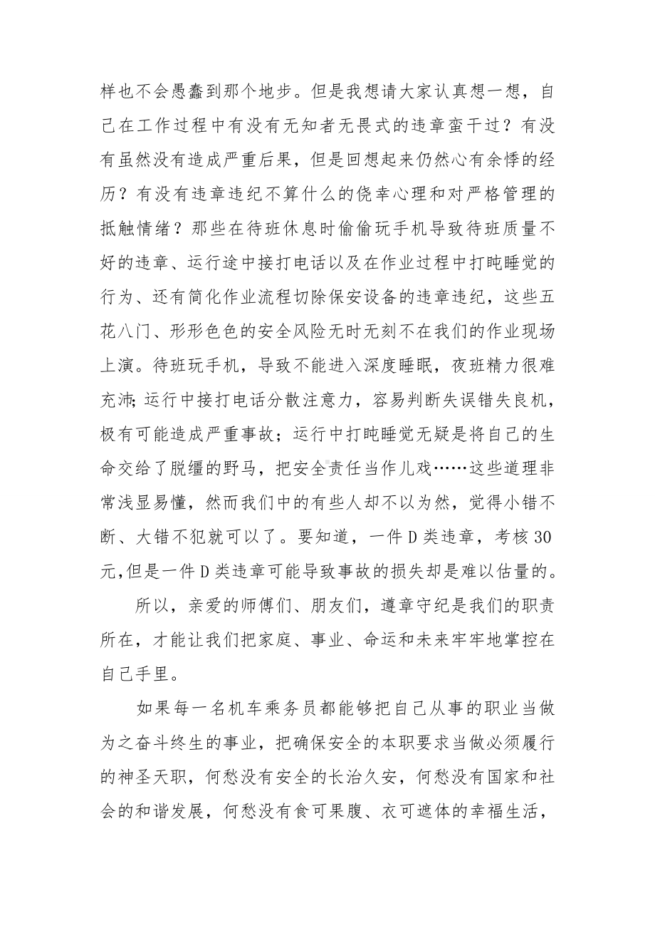 关于铁路安全演讲稿锦集五篇.doc_第2页