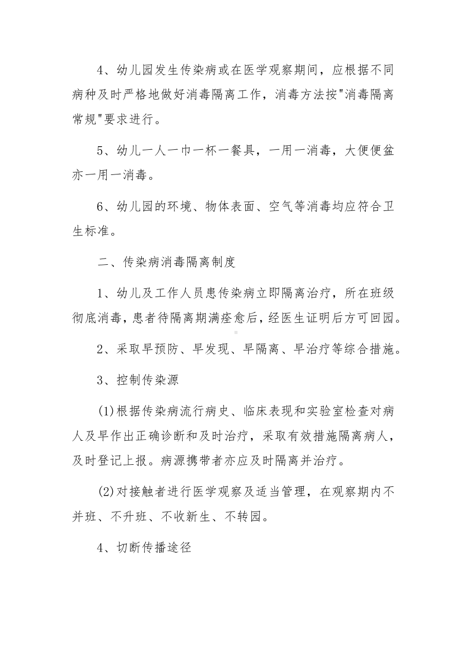 学校疫情防控居家隔离制度（精选18篇）.docx_第3页