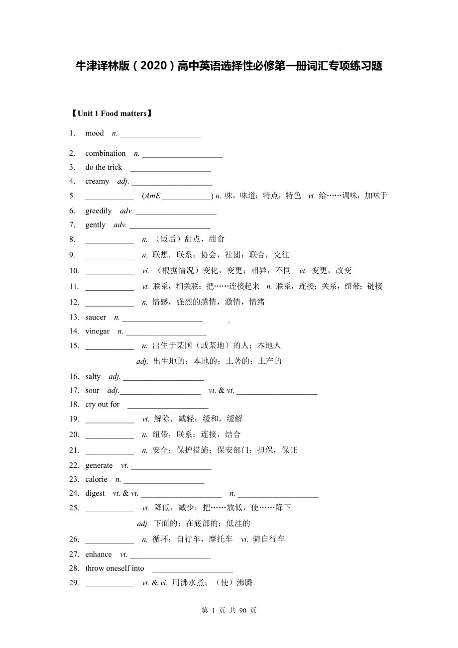 牛津译林版（2020）高中英语选择性必修第一、二、三册词汇专项练习题汇编（全册按单元含答案）.docx_第1页