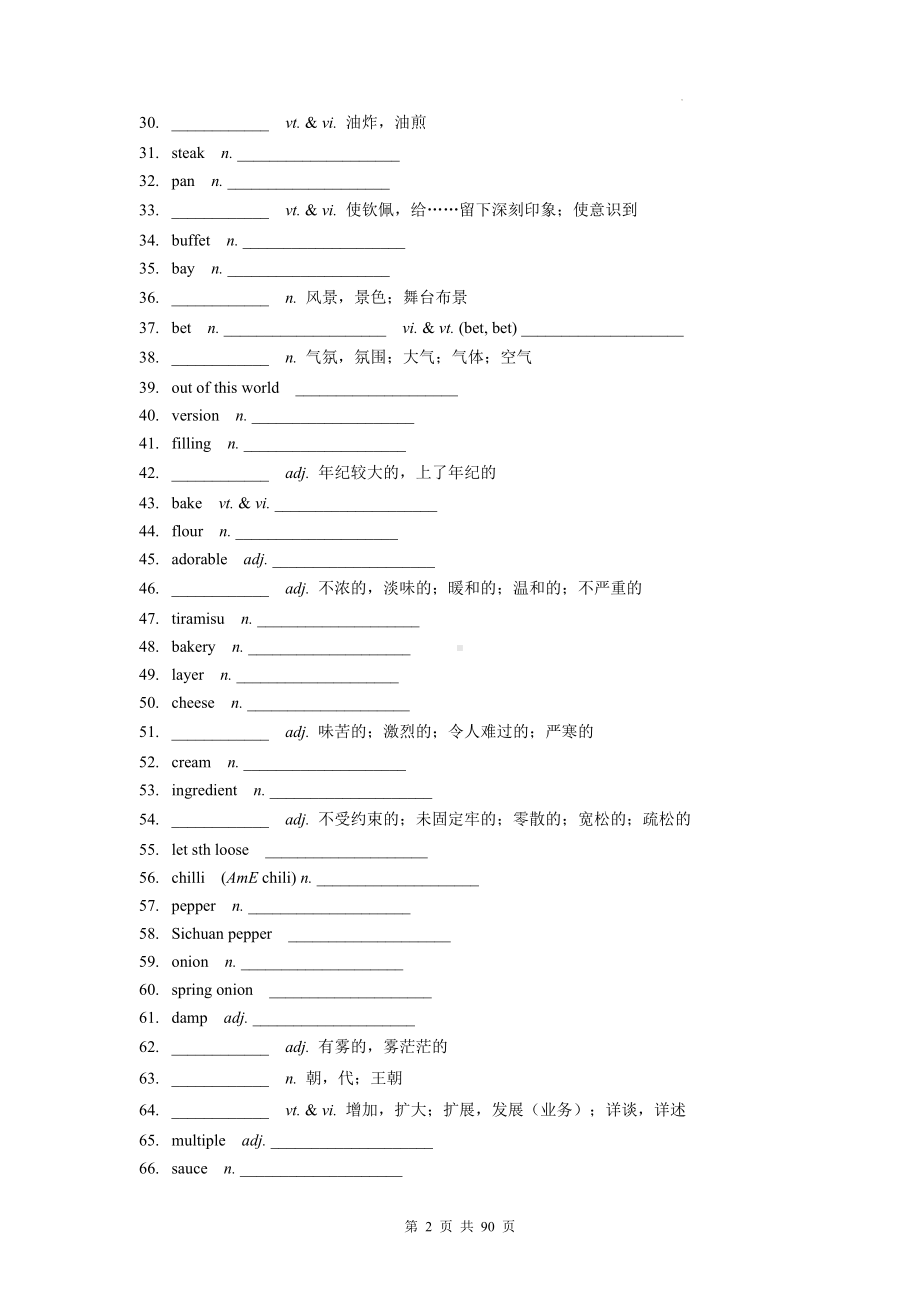 牛津译林版（2020）高中英语选择性必修第一、二、三册词汇专项练习题汇编（全册按单元含答案）.docx_第2页