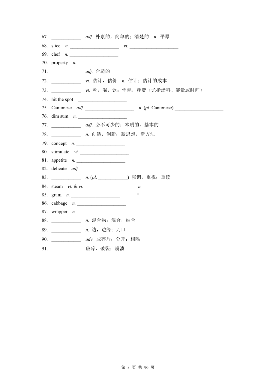 牛津译林版（2020）高中英语选择性必修第一、二、三册词汇专项练习题汇编（全册按单元含答案）.docx_第3页