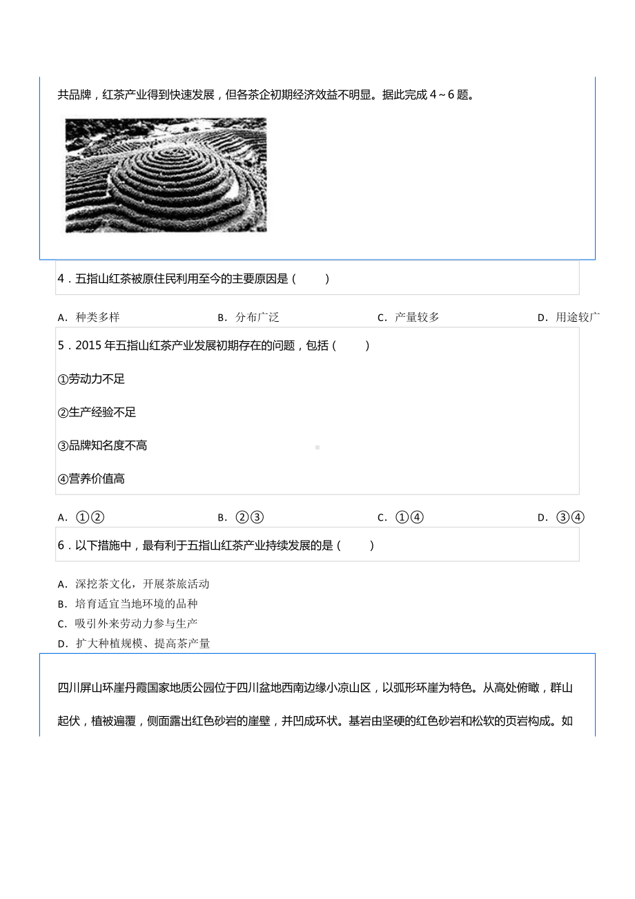 2022年安徽省合肥168 高考地理最后一卷.docx_第2页