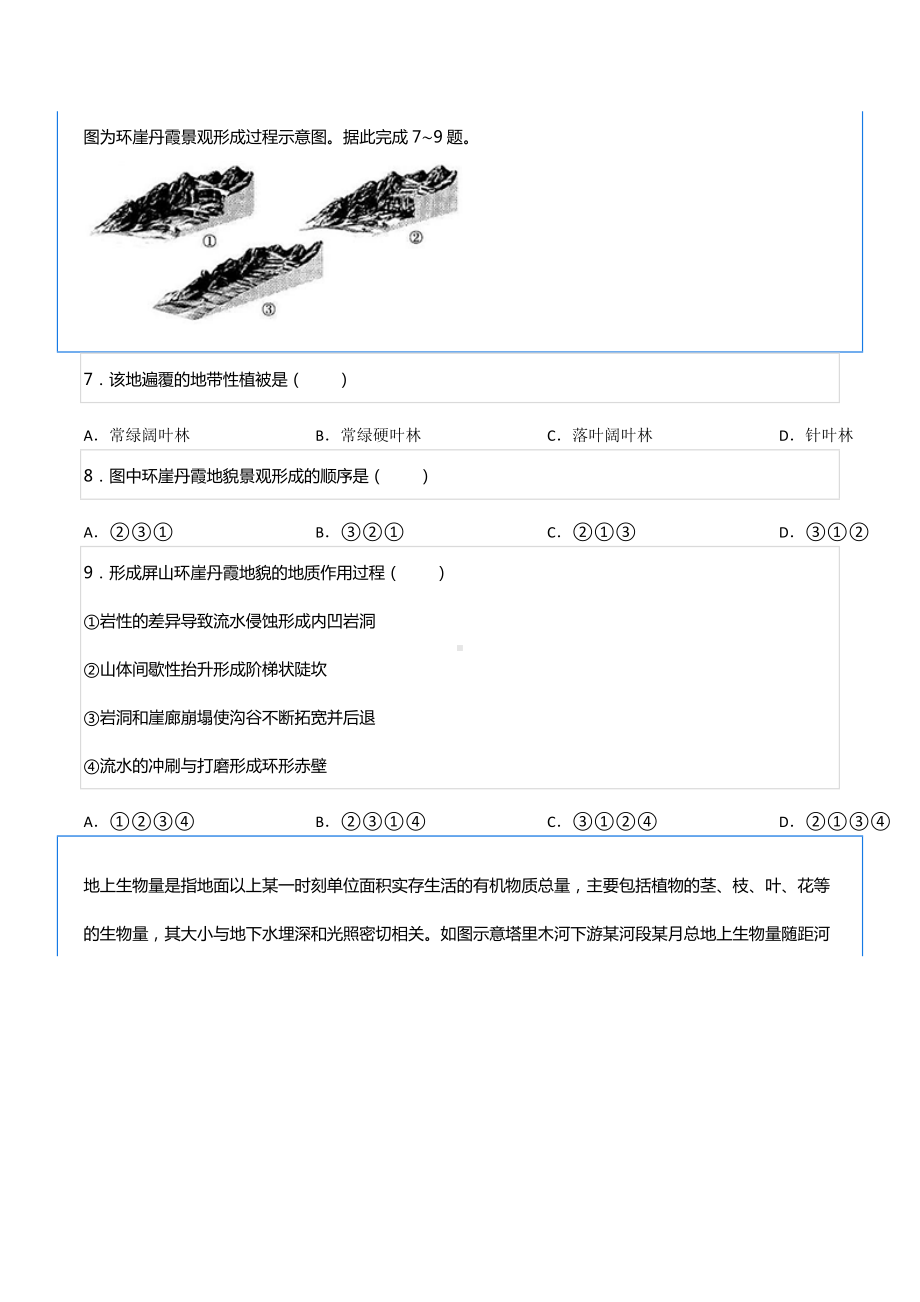 2022年安徽省合肥168 高考地理最后一卷.docx_第3页