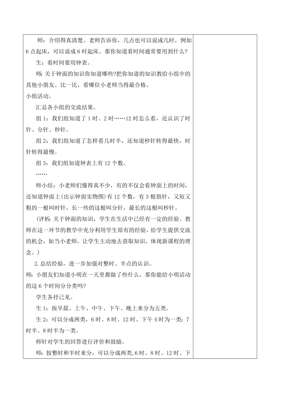 罗湖区北师大版一年级数学上册第八单元《小明的一天》教案（定稿）.doc_第2页