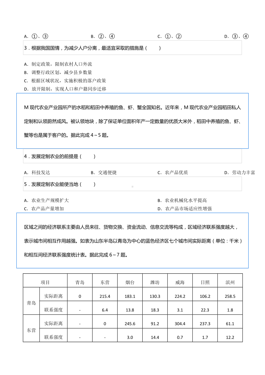 2022年湖南省部分学校高考地理第二次联考试卷.docx_第2页