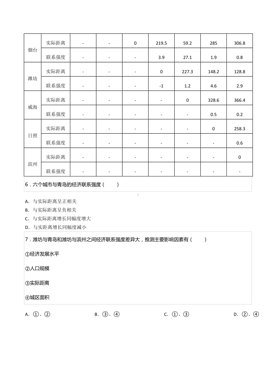 2022年湖南省部分学校高考地理第二次联考试卷.docx_第3页