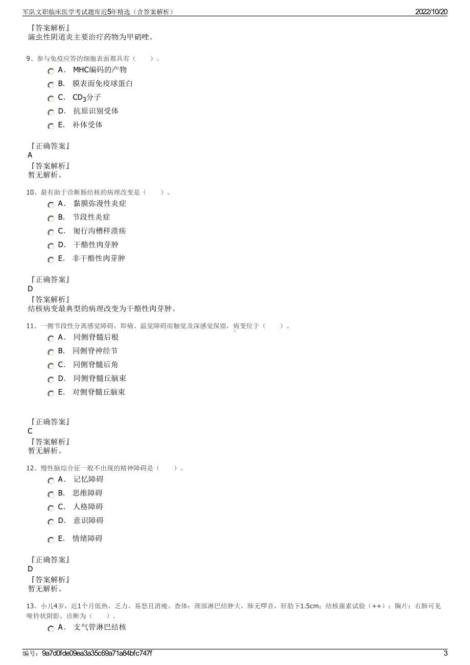 军队文职临床医学考试题库近5年精选（含答案解析）.pdf_第3页