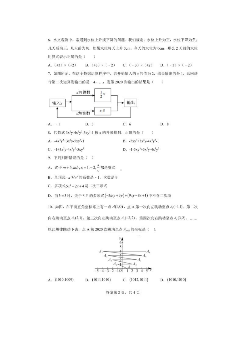 河南省洛阳市第一高级中 附属中 2022-2023学年七年级上学期学科素养检测 数学（C）试题.pdf_第2页