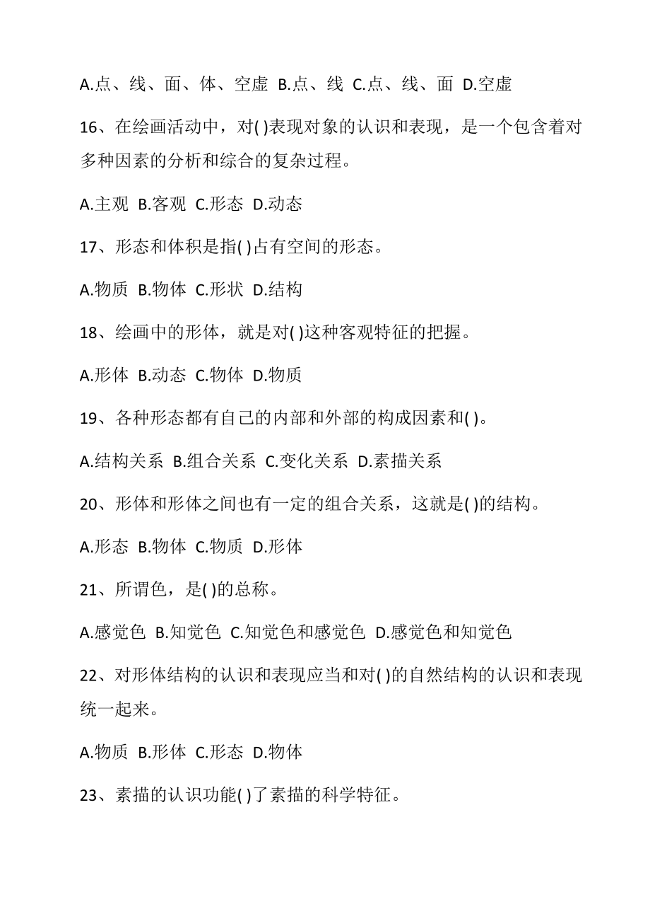 画师职业技能竞赛理论复习资料参考模板范本.docx_第3页