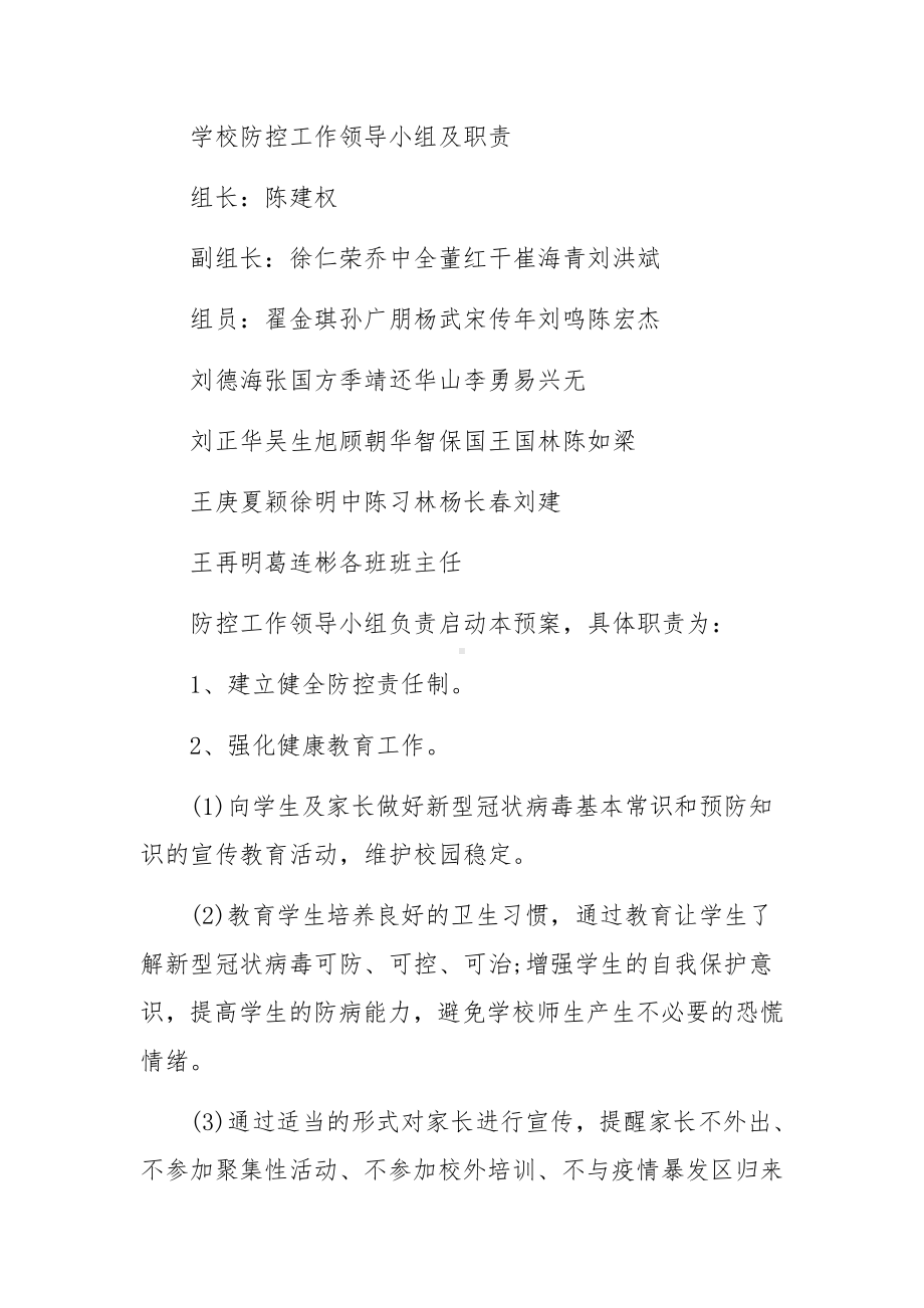 年会或大型活动防疫应急预案集合9篇.docx_第3页