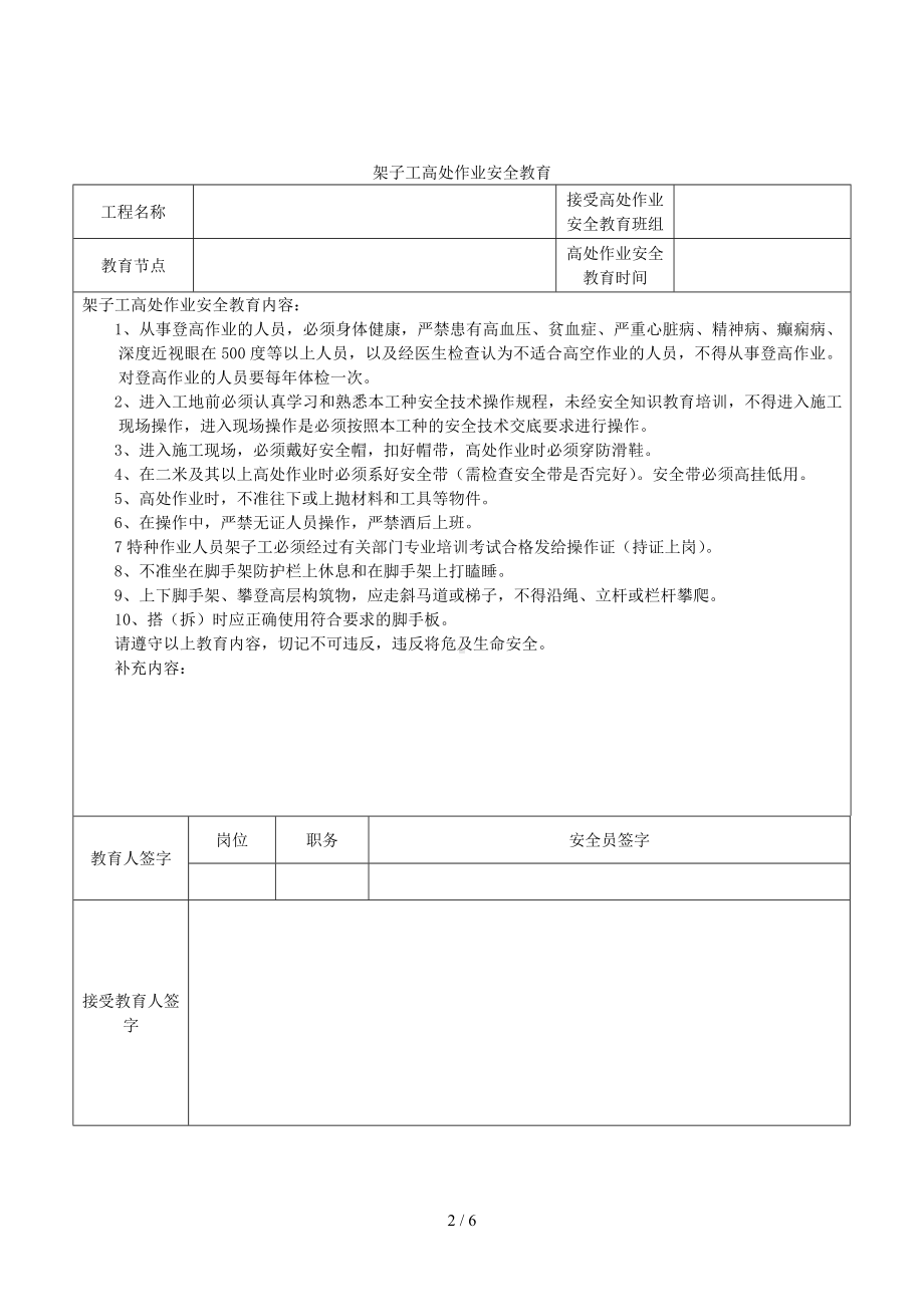 建筑施工高处作业安全教育内容参考模板范本.doc_第2页