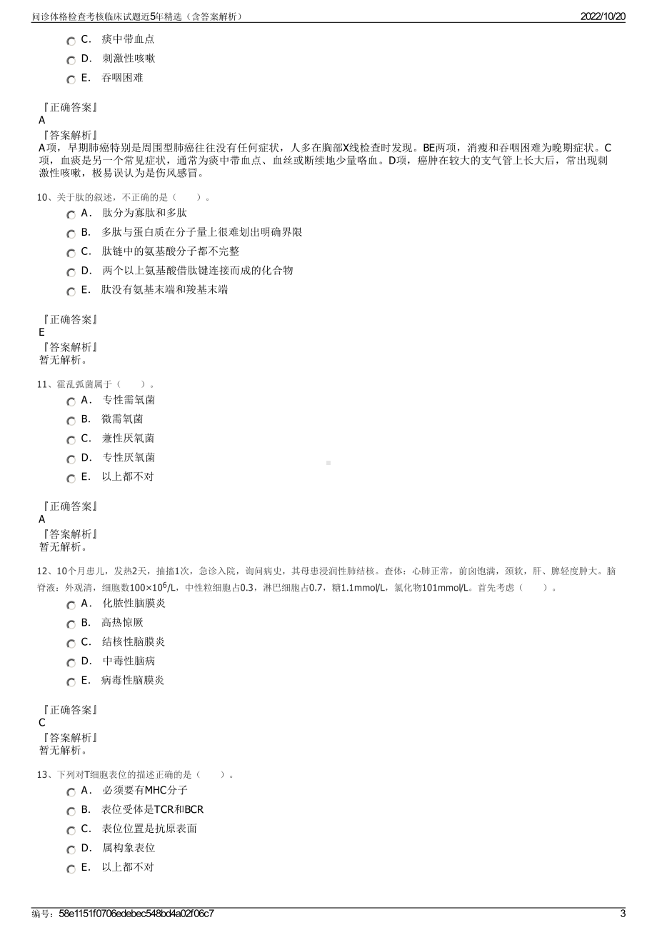 问诊体格检查考核临床试题近5年精选（含答案解析）.pdf_第3页