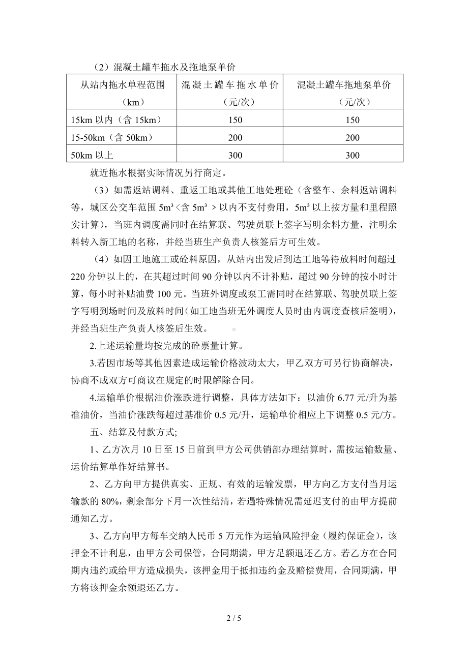 混凝土运输承揽合同范本参考模板范本.doc_第2页