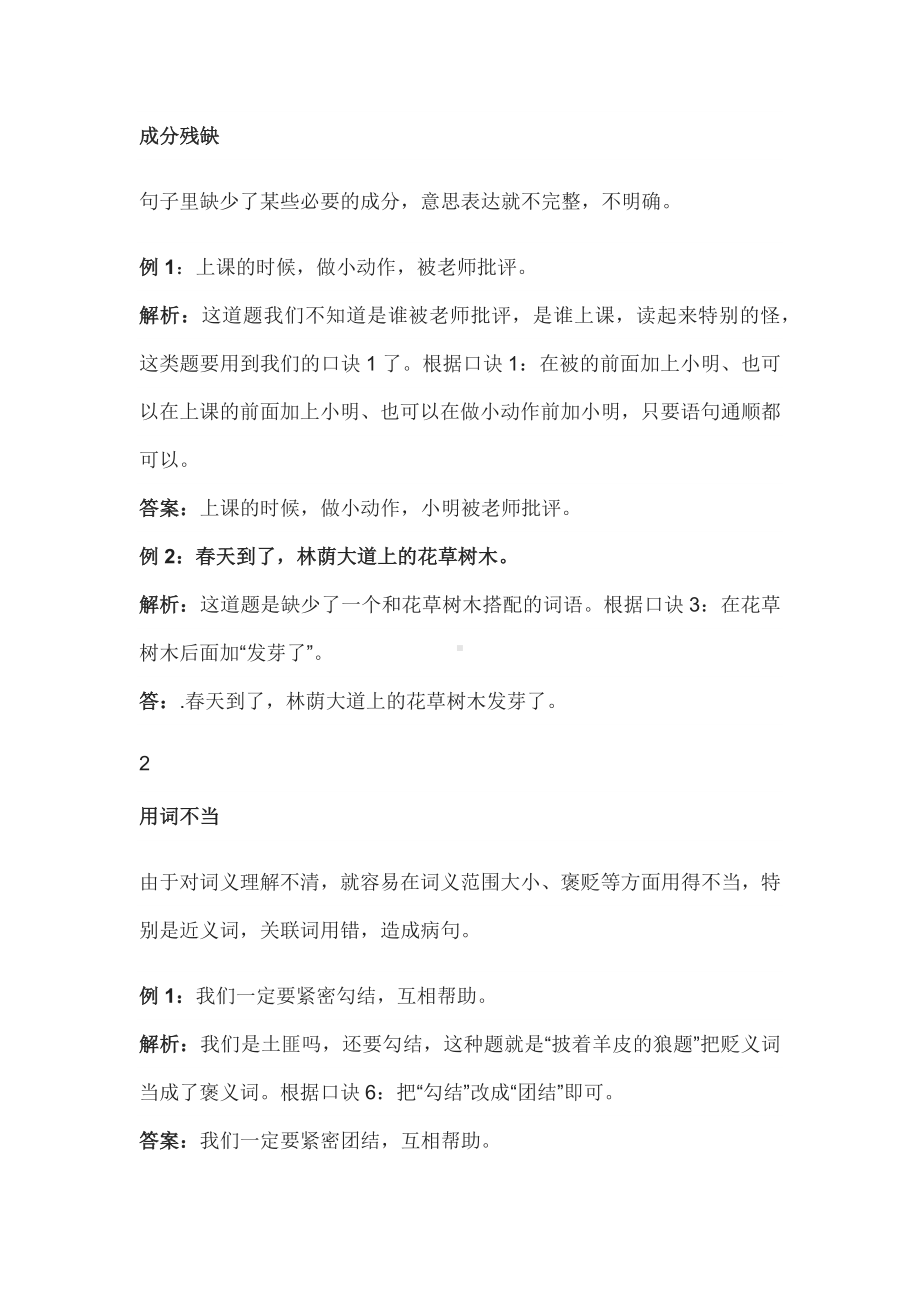 小学生语文专题：修改病句口诀+方法.docx_第2页