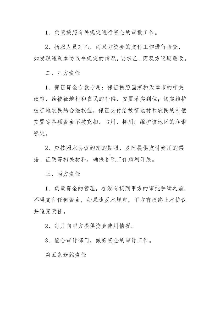 工程抵押贷款资金监管合同6篇.docx_第3页