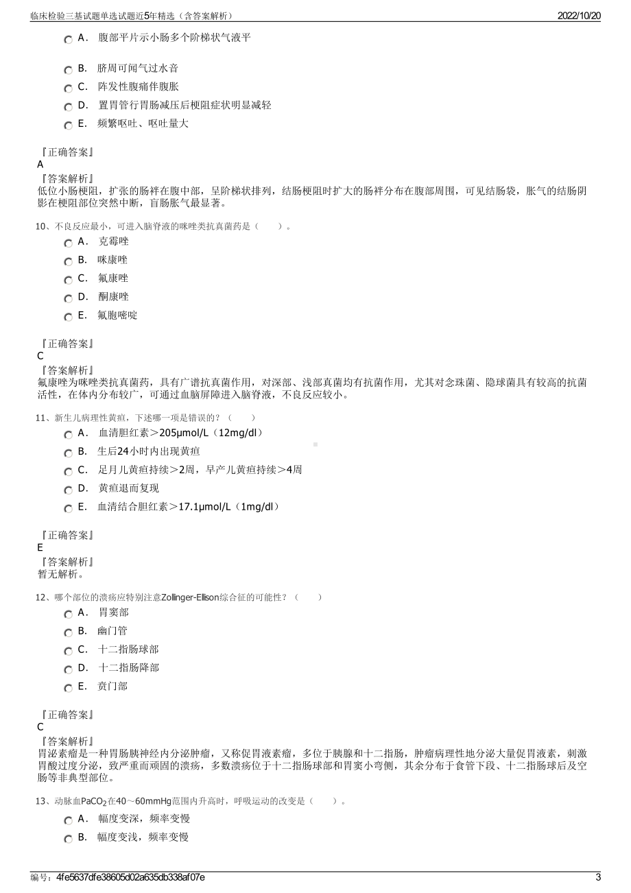 临床检验三基试题单选试题近5年精选（含答案解析）.pdf_第3页