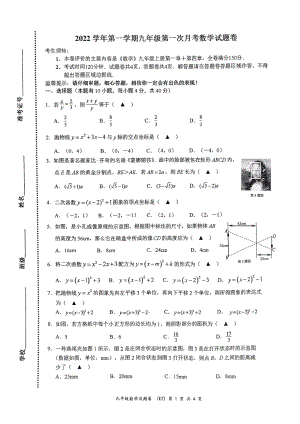 浙江省温州市第二中 2022-2023学年九年级上学期第一次月考数学试卷.pdf