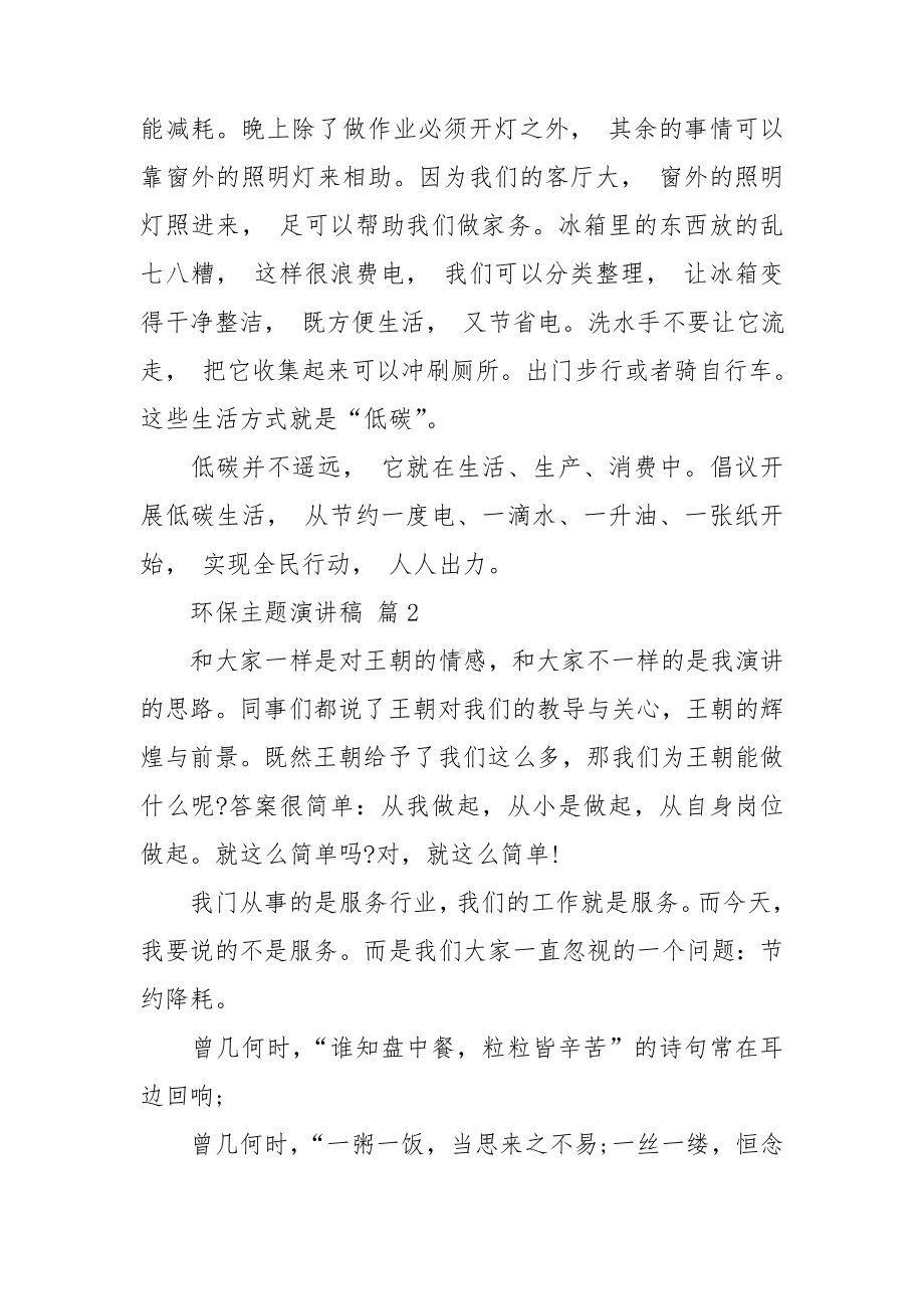 关于环保主题演讲稿汇总八篇.doc_第2页