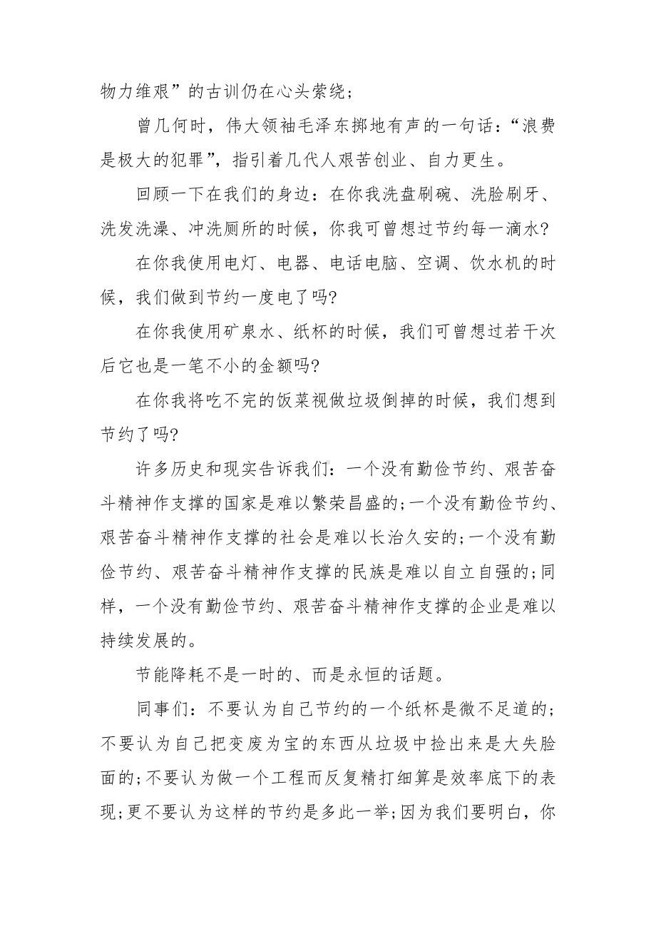 关于环保主题演讲稿汇总八篇.doc_第3页