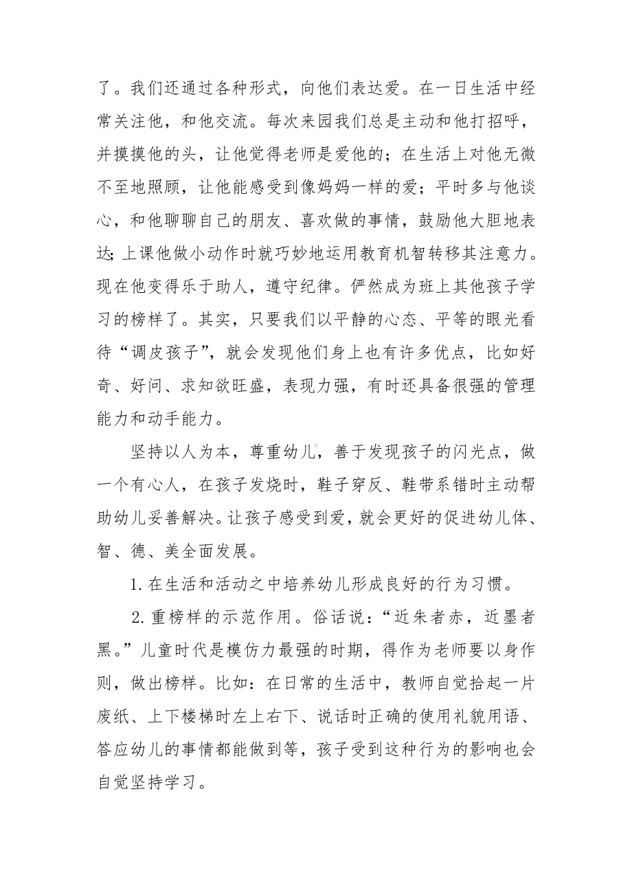 关于幼儿园优秀教师演讲稿四篇.doc_第2页