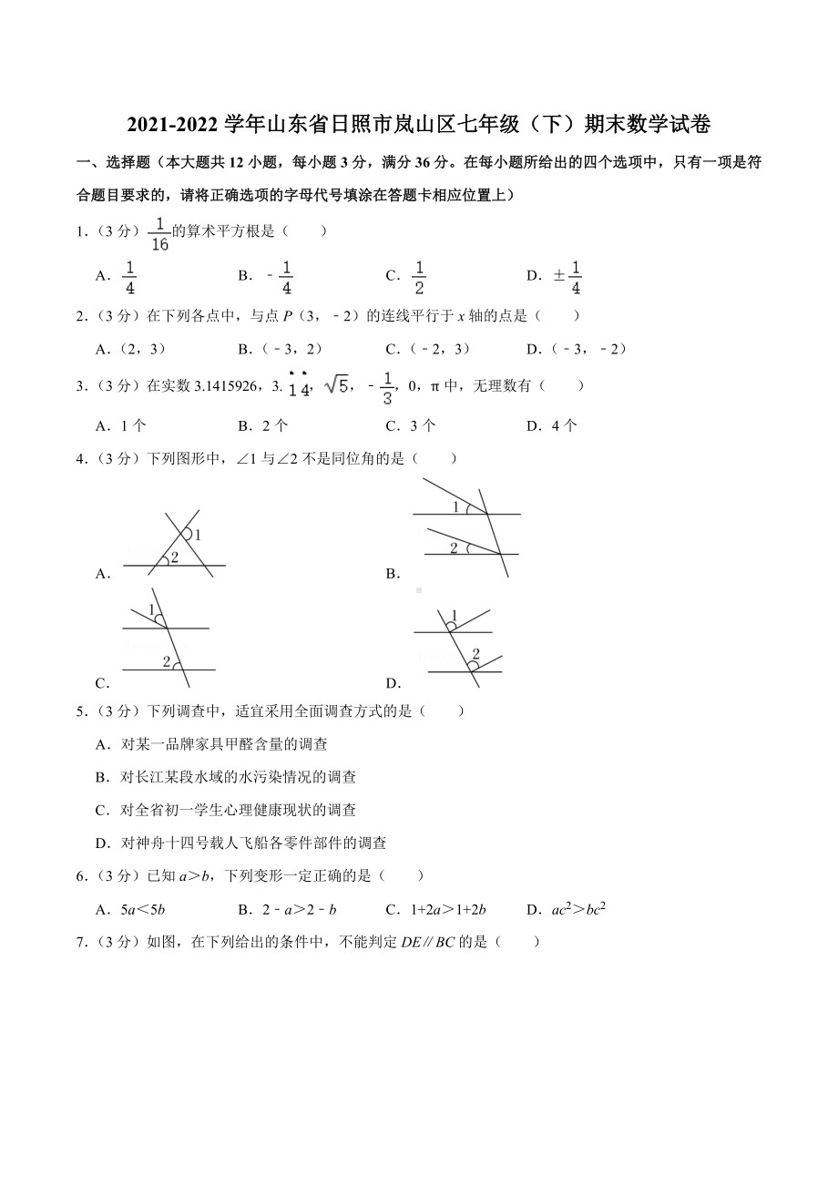 2021-2022学年山东省日照市岚山区七年级（下）期末数学试卷.docx_第1页