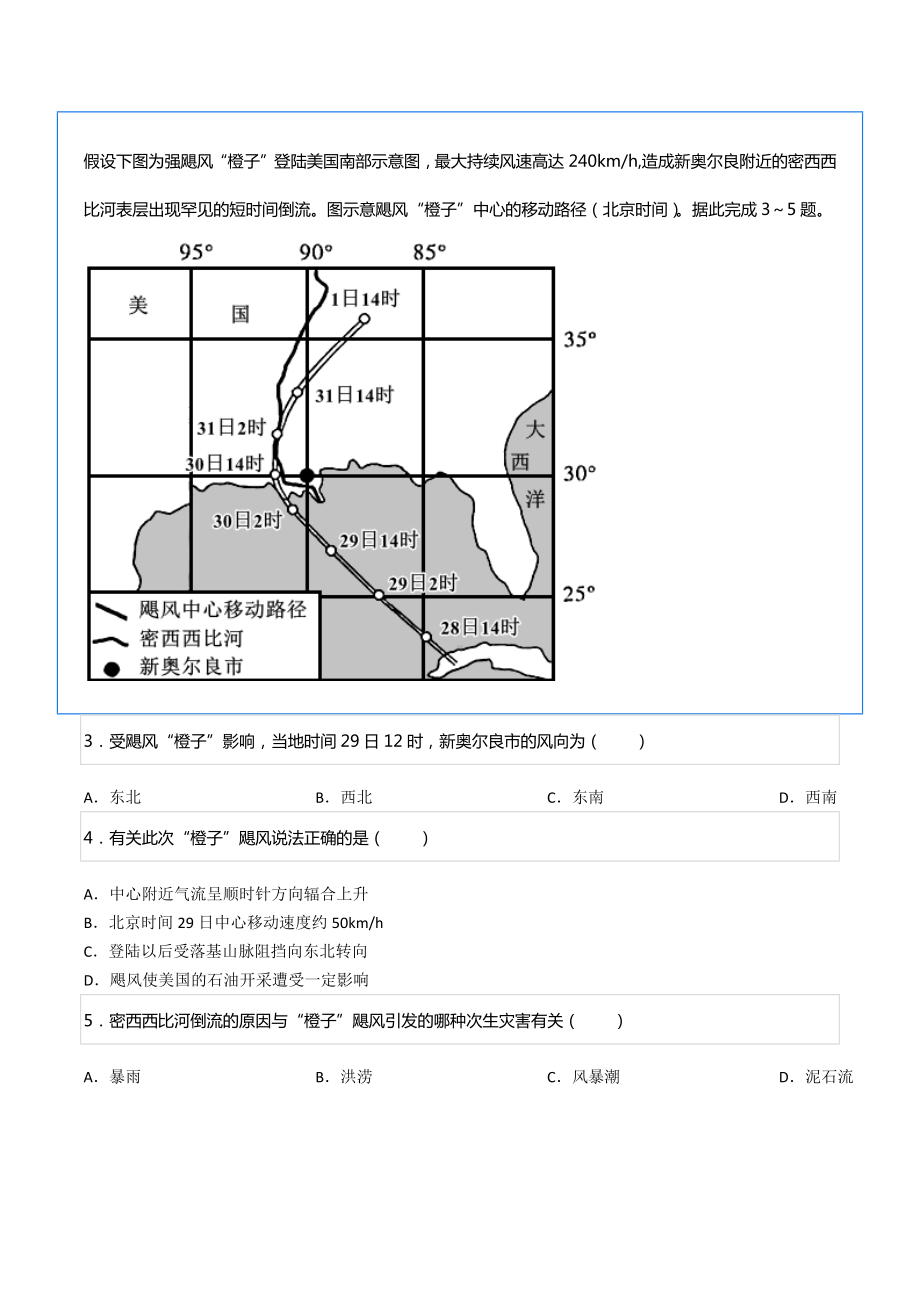 2022年辽宁省渤海大学附属高级中 高考地理考前模拟试卷.docx_第2页