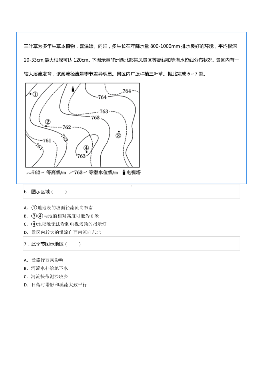 2022年辽宁省渤海大学附属高级中 高考地理考前模拟试卷.docx_第3页