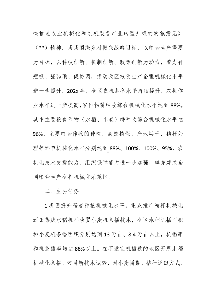 创建全国粮食生产全程机械化示范实施方案（示范文本）.docx_第2页