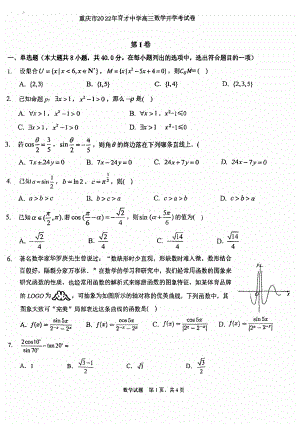 重庆市育才中 2022-2023学年高三上学期开学考试数学试题.pdf