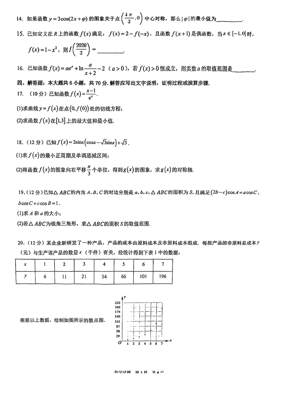 重庆市育才中 2022-2023学年高三上学期开学考试数学试题.pdf_第3页