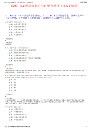 临床三基训练试题集护士的近5年精选（含答案解析）.pdf