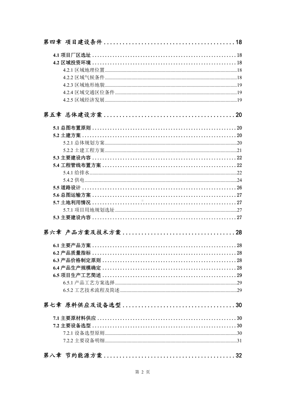 年加工10万件纺织用品可行性研究报告建议书.doc_第3页